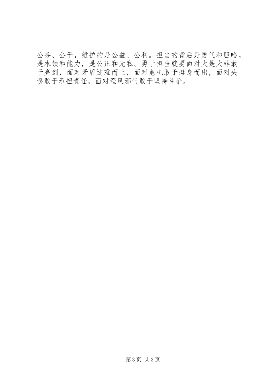 两学一做党性教育心得体会_第3页