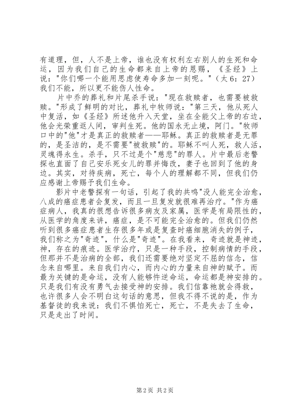 观《通灵神探》有感_第2页