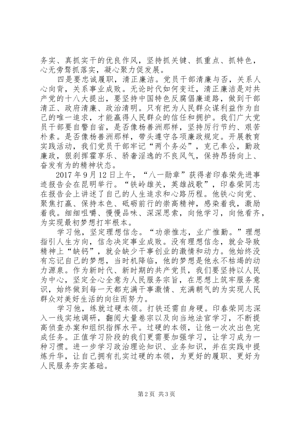 学习印春荣事迹心得体会_第2页