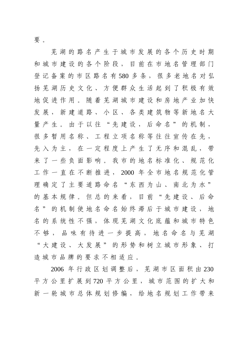 芜湖城市路名总体规划方案_第2页