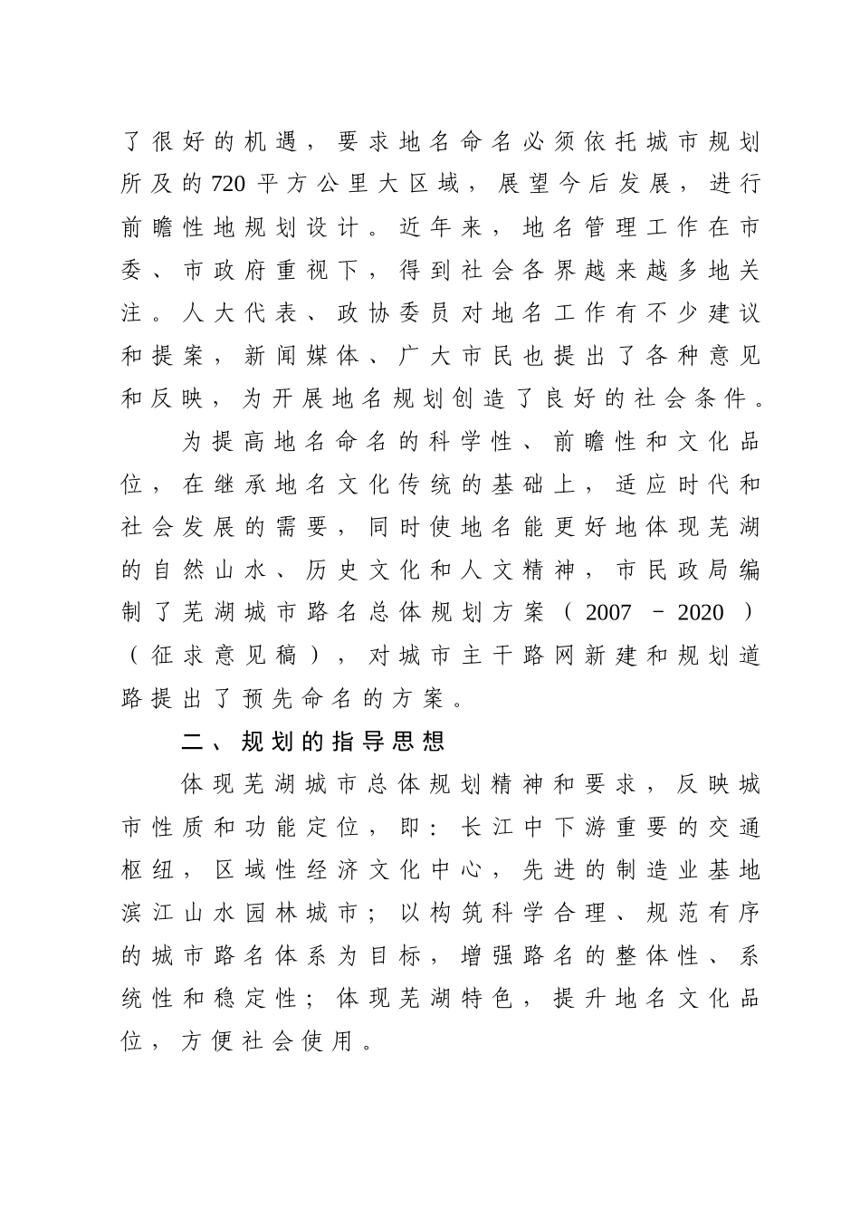 芜湖城市路名总体规划方案_第3页