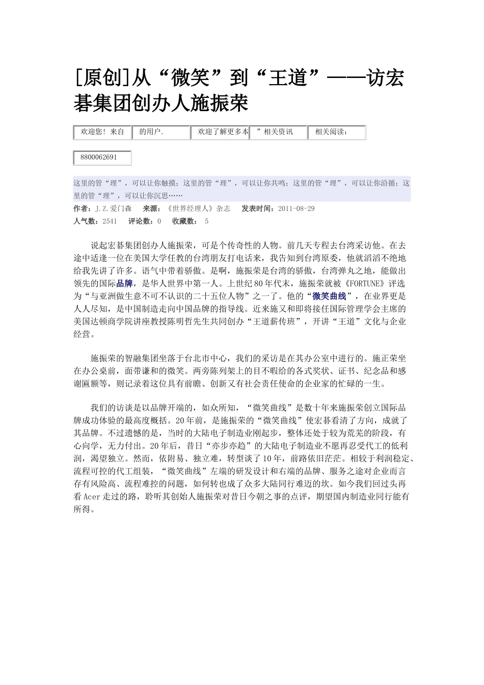 从“微笑”到“王道”——访宏碁集团创办人施振荣_第1页