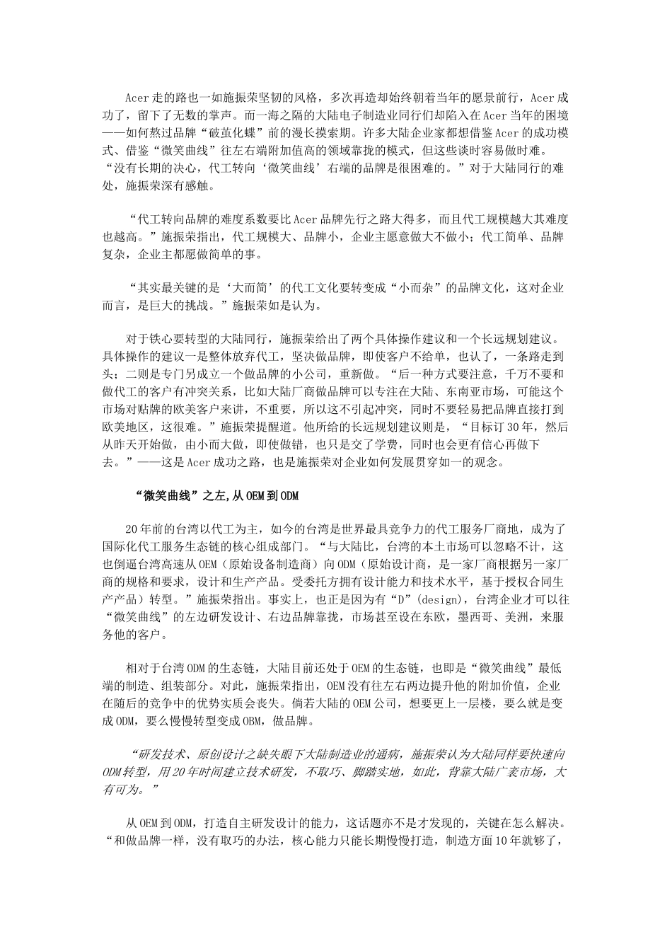 从“微笑”到“王道”——访宏碁集团创办人施振荣_第3页