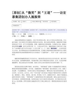 从“微笑”到“王道”——访宏碁集团创办人施振荣