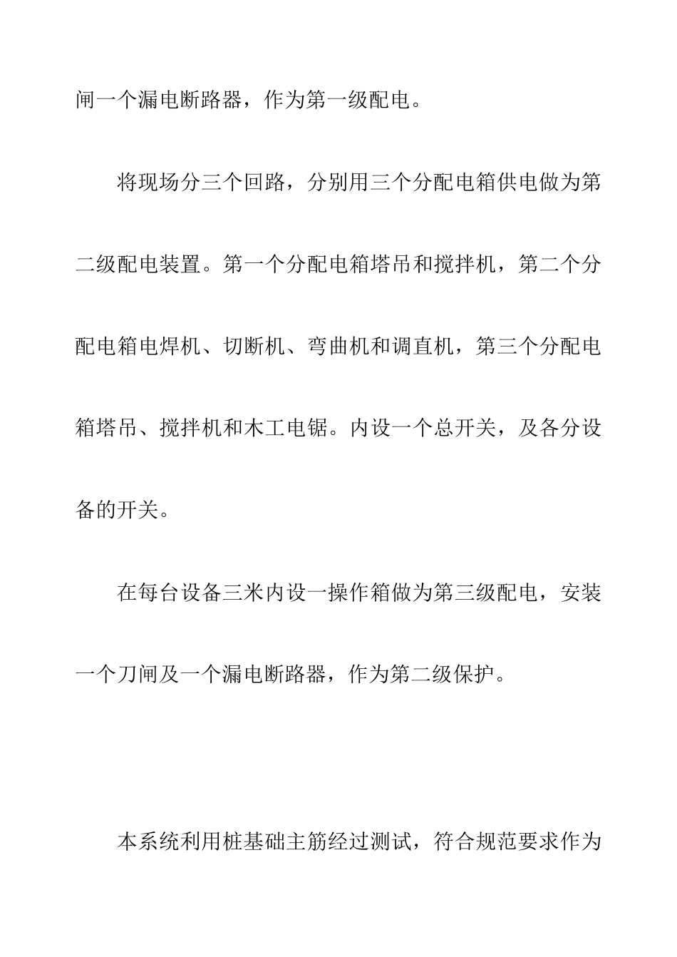 世纪广场工程临时用电施工组织设计方案(DOC16页)_第3页