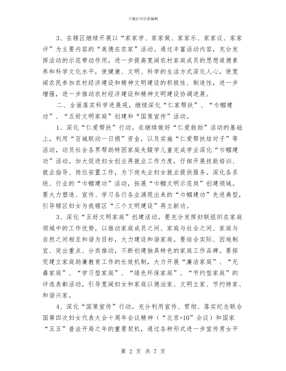 村妇联工作计划结尾与村妇联工作计划范例汇编_第2页