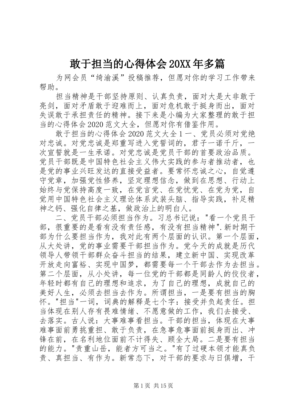 敢于担当的心得体会20XX年多篇_第1页