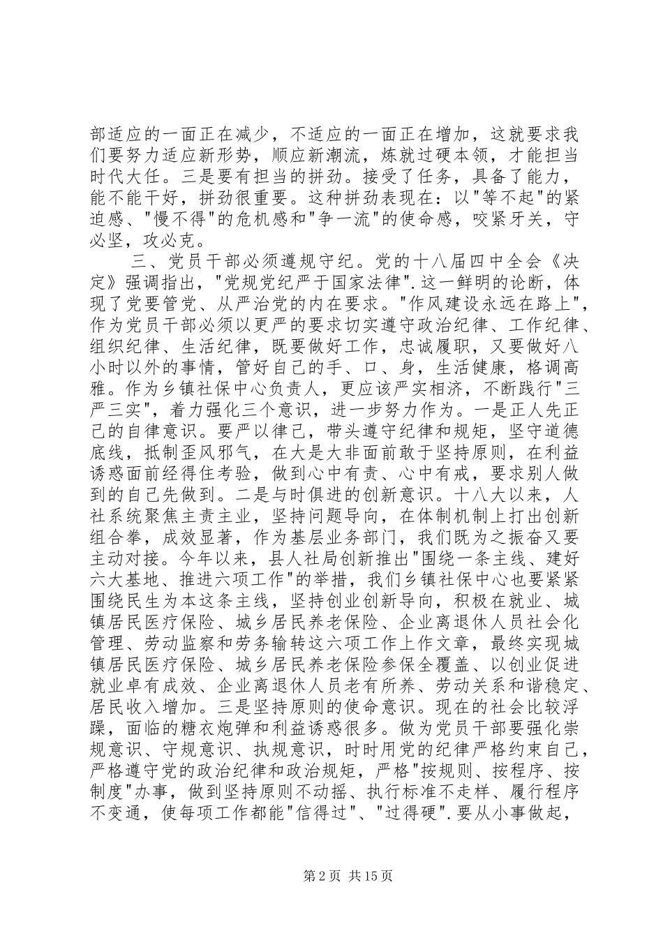 敢于担当的心得体会20XX年多篇_第2页