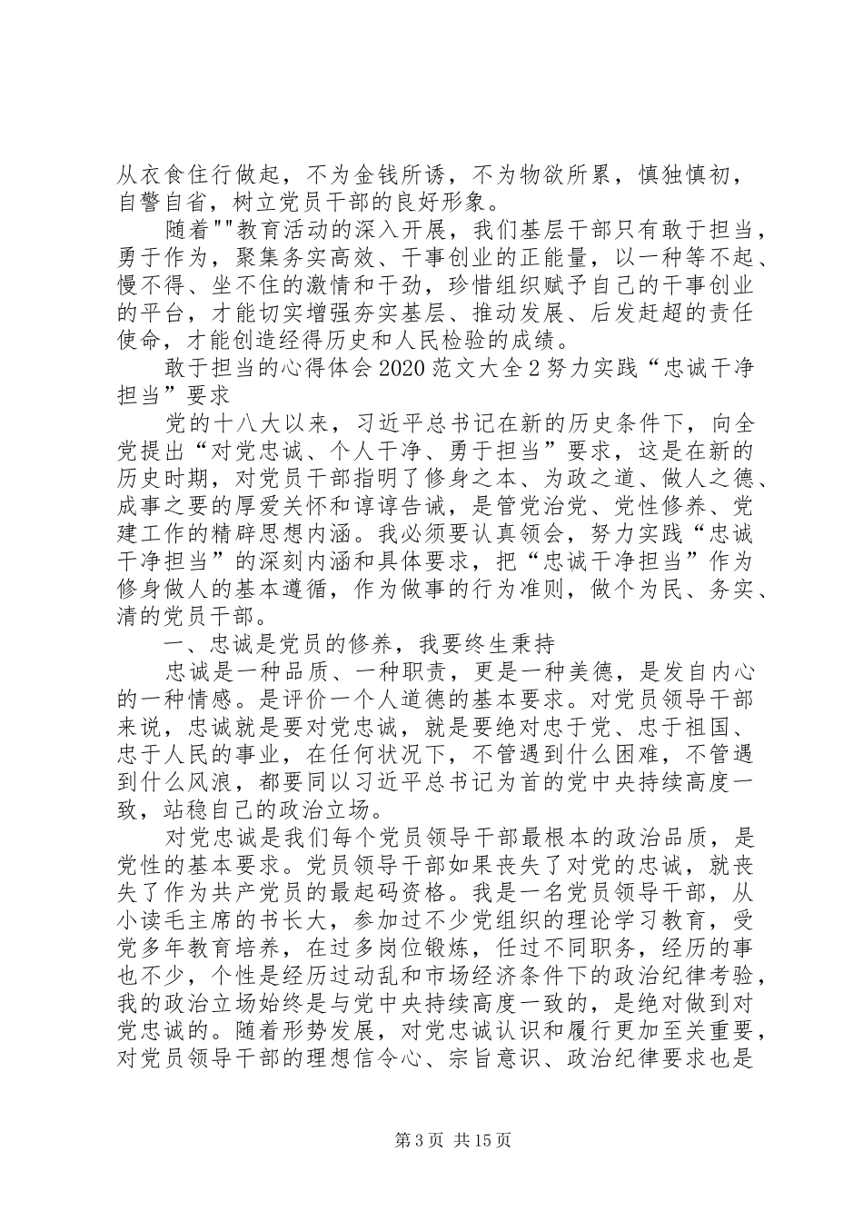 敢于担当的心得体会20XX年多篇_第3页