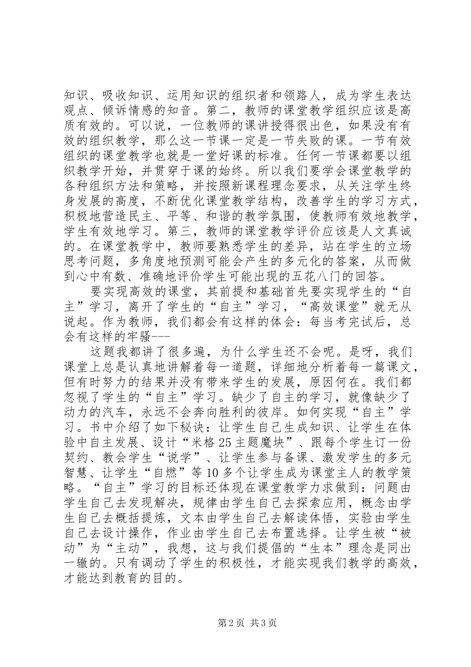 《走进高效课堂》读后感5篇_第2页