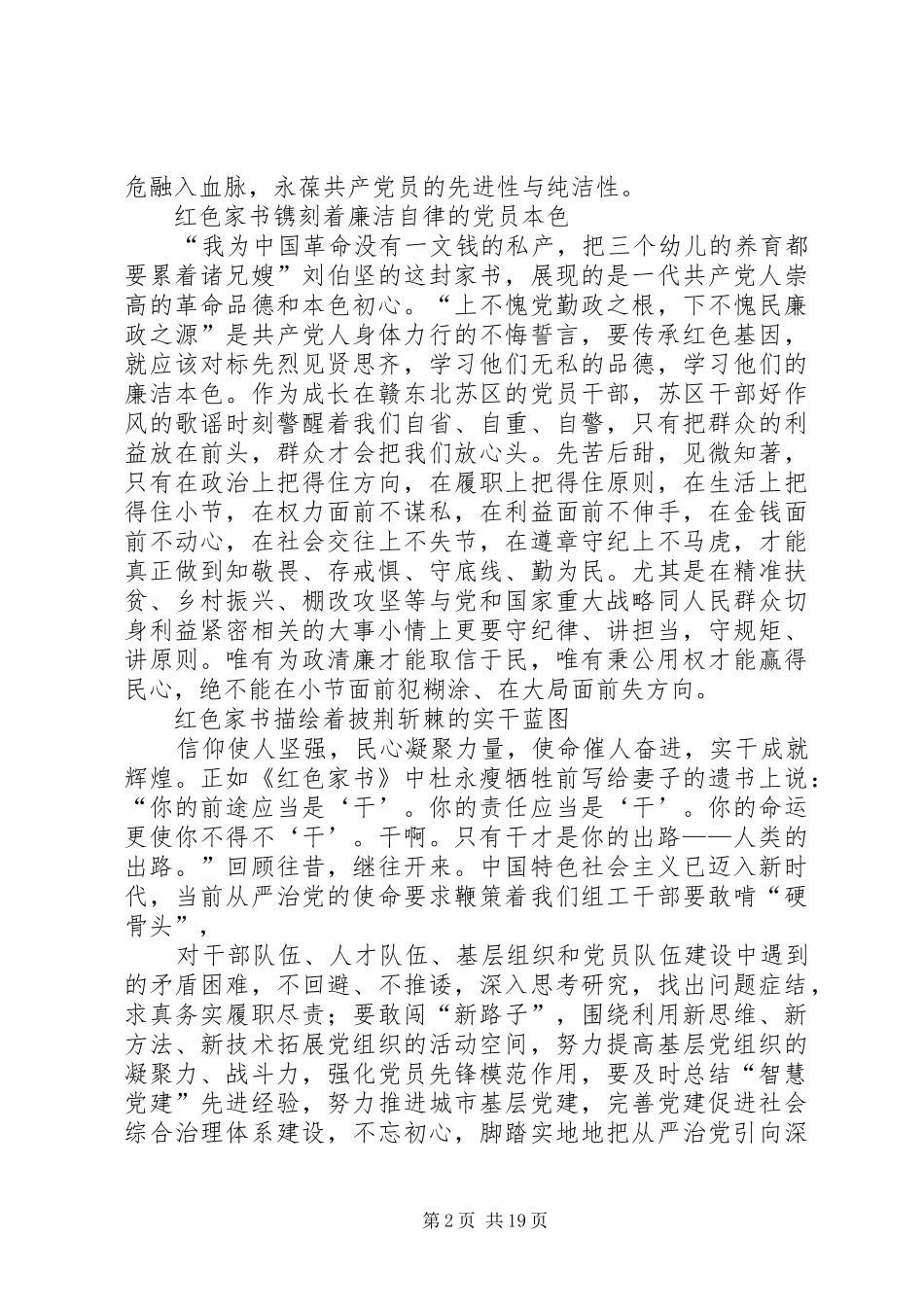 读《红色家书》有感13篇（原创）_第2页