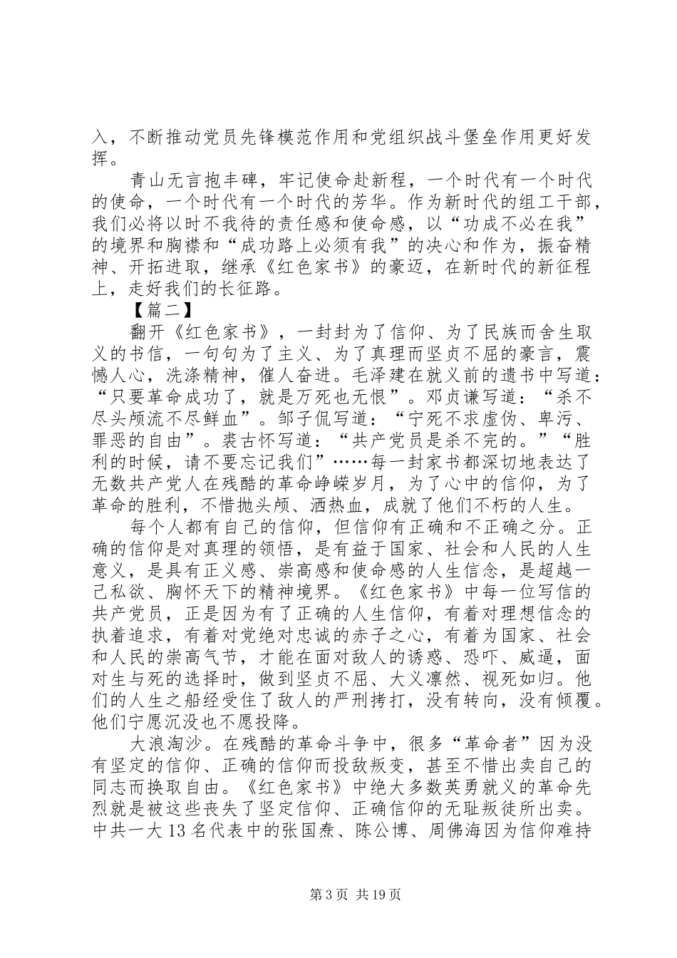 读《红色家书》有感13篇（原创）_第3页