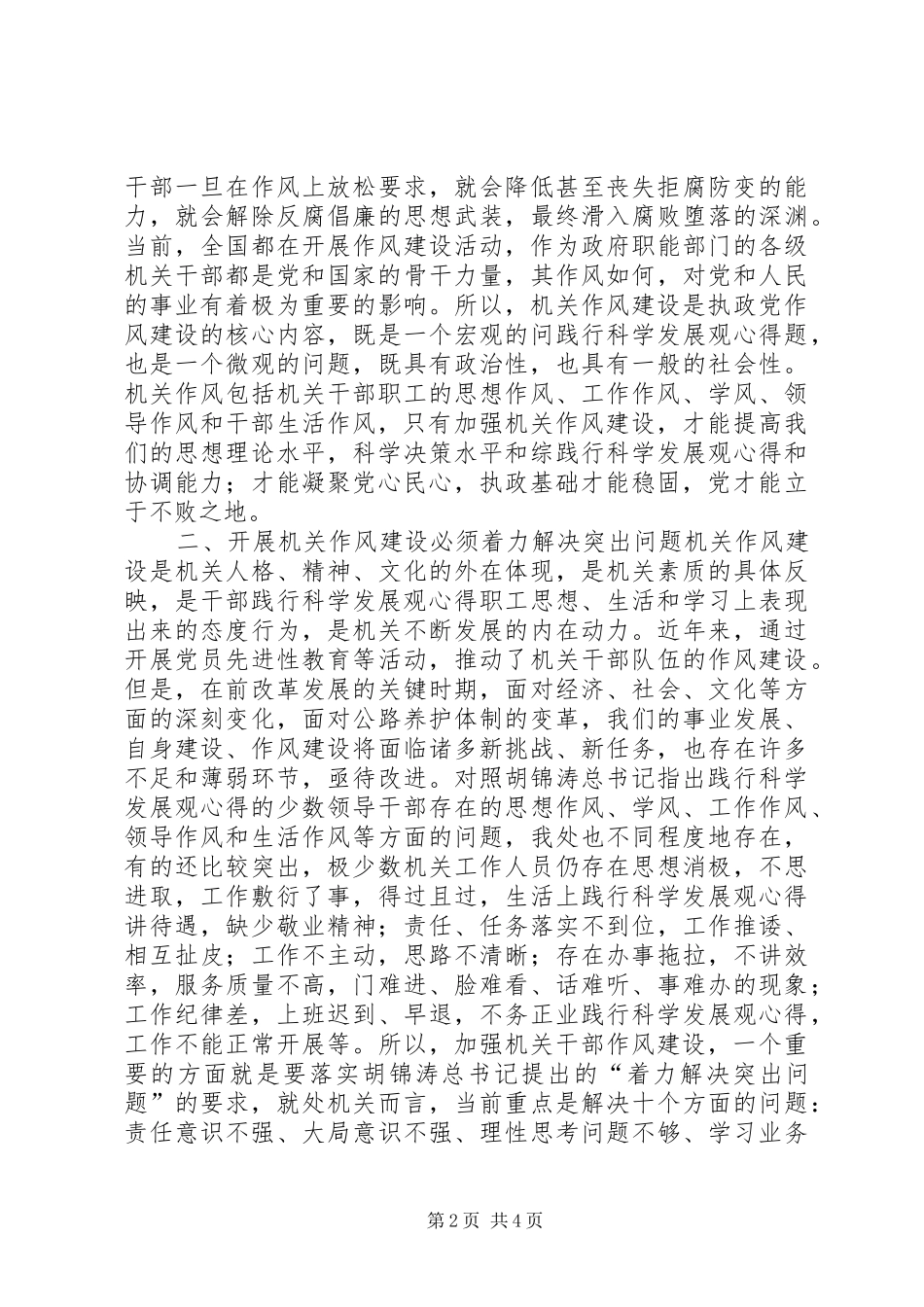 三个建设年活动心得体会_第2页