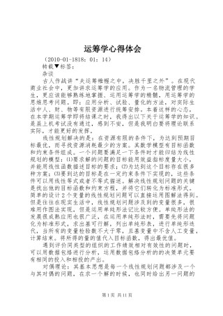 运筹学心得体会