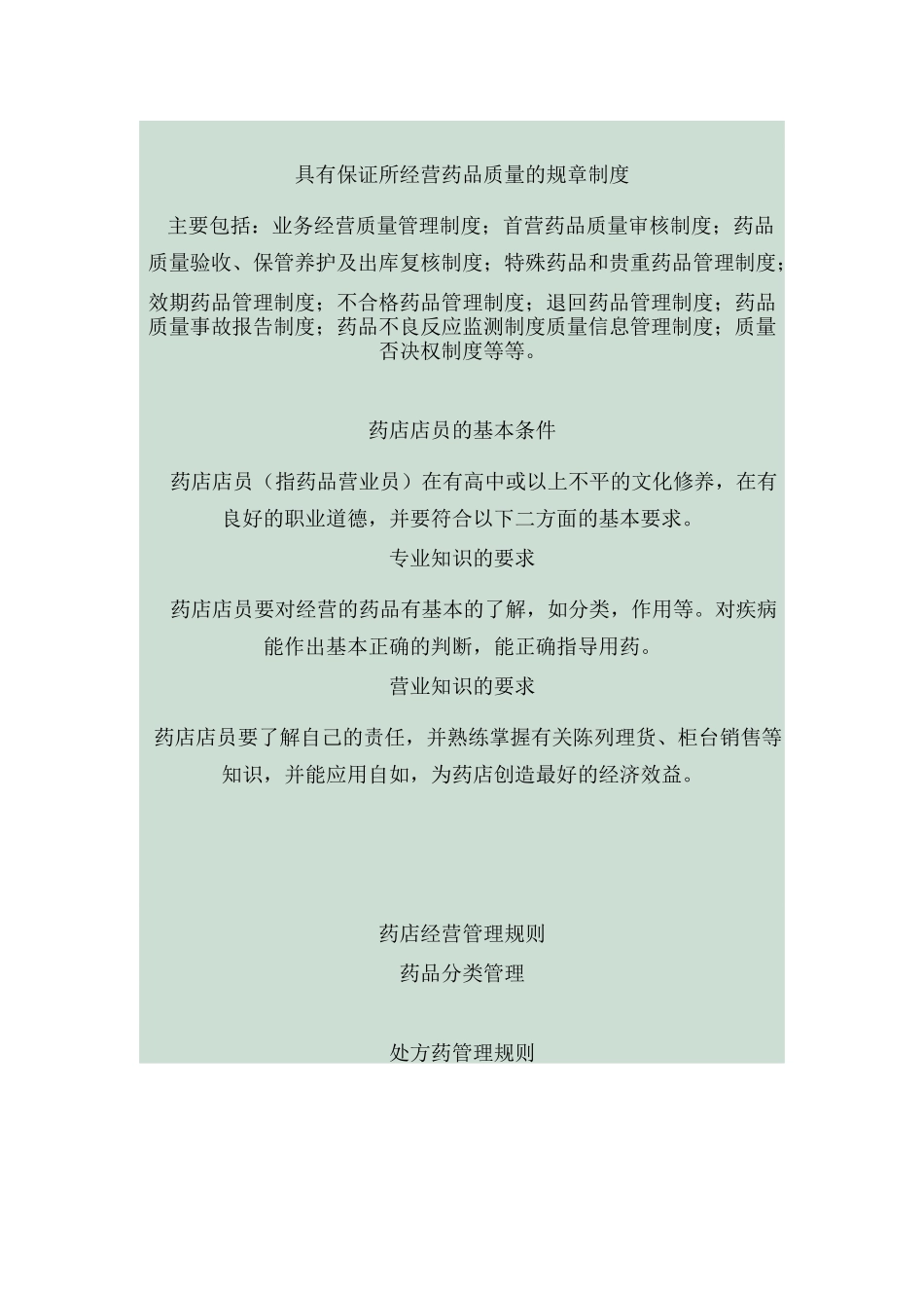 药店管理汇总_第2页