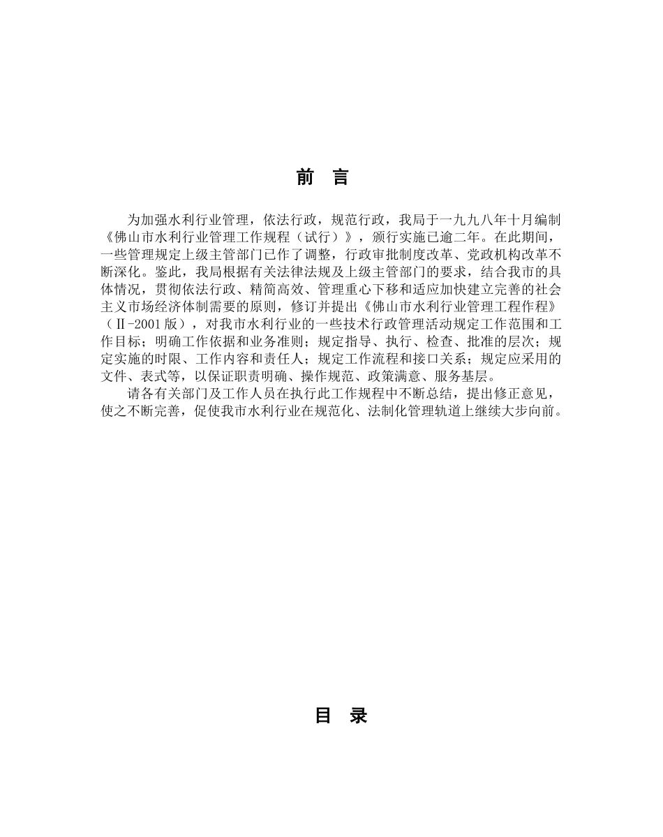 水利水电工程基本建设项目报建工作程序_第2页