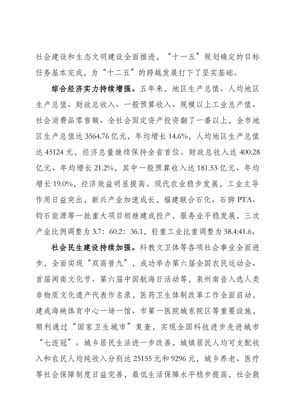 泉州市国民经济和社会发展规划纲要_第2页