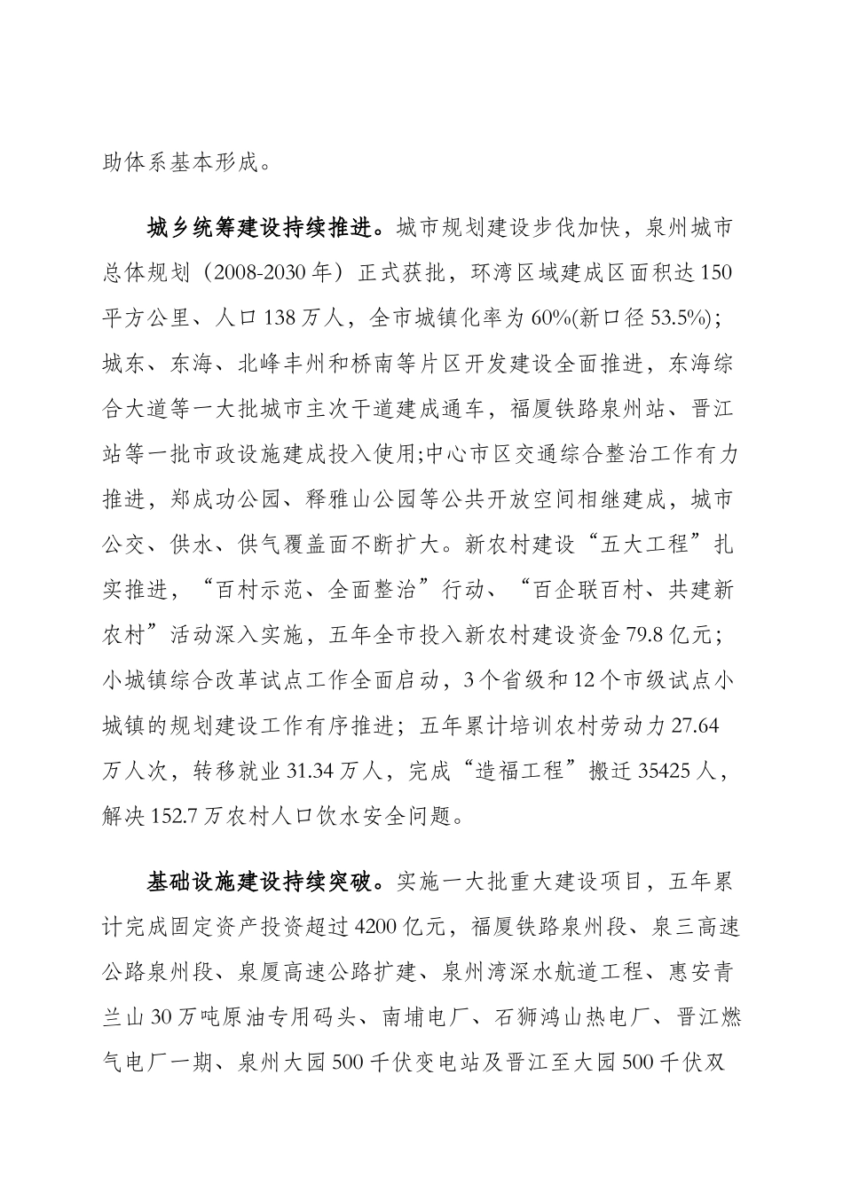 泉州市国民经济和社会发展规划纲要_第3页