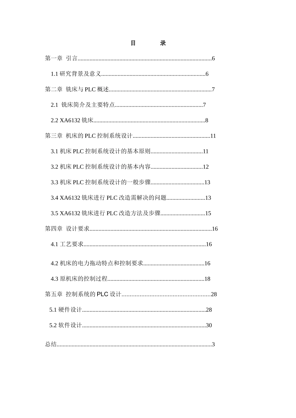 万能铣床电气控制电路的PLC改造_第2页