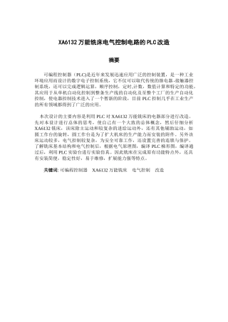 万能铣床电气控制电路的PLC改造