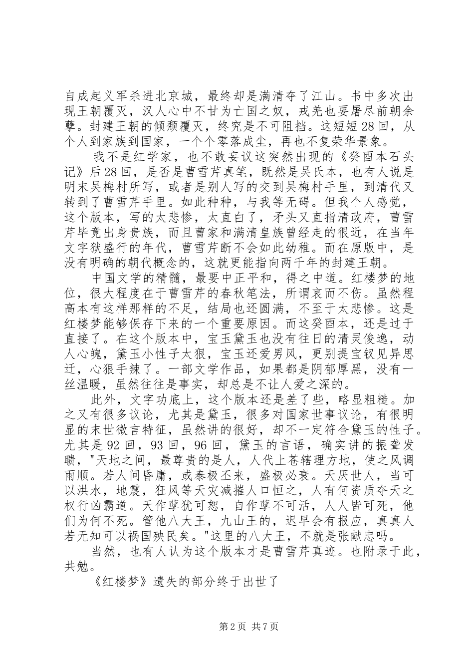 读《癸酉本石头记》有感_第2页