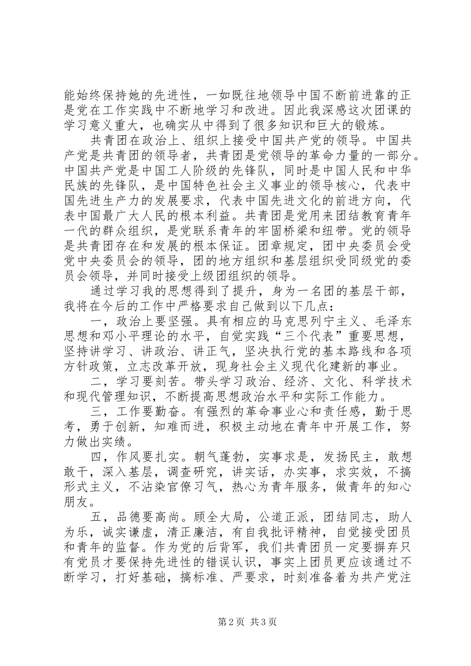 上完团课的一些体会_第2页