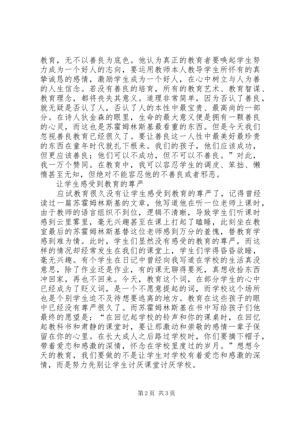 读《跟苏霍姆林斯基学当老师》心得_第2页