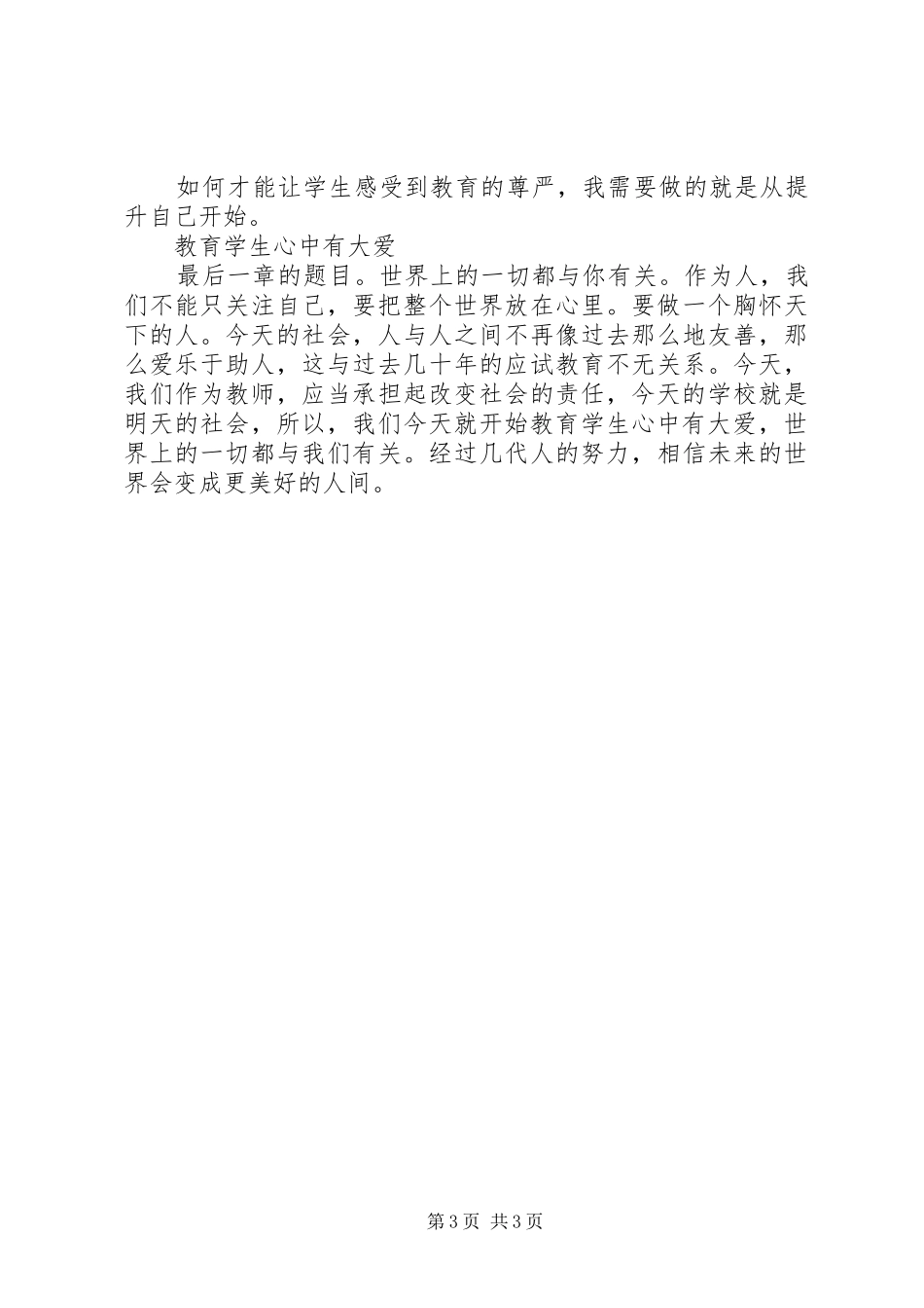 读《跟苏霍姆林斯基学当老师》心得_第3页