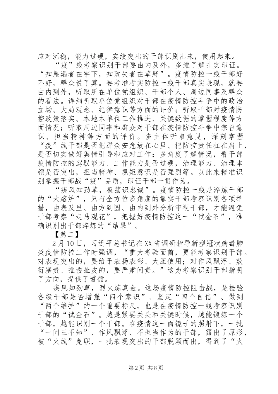 考察识别干部心得体会5篇_第2页