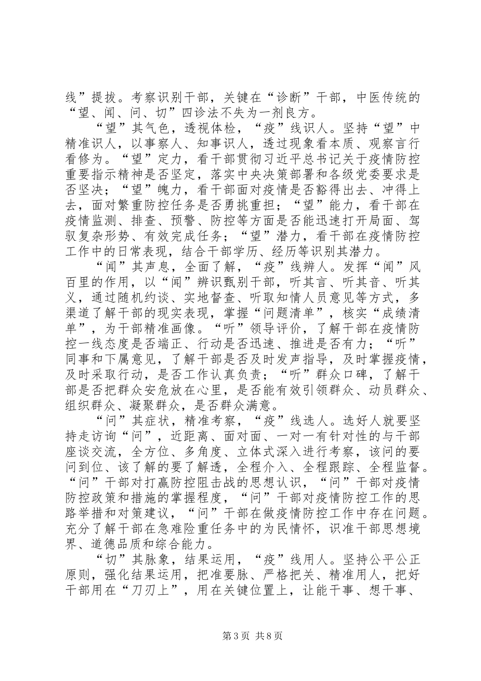 考察识别干部心得体会5篇_第3页