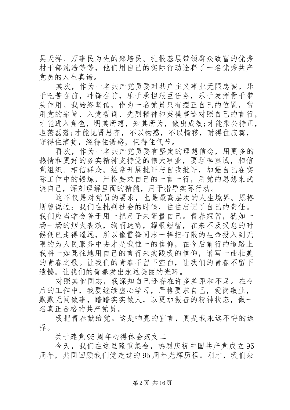 关于建党95周年心得体会_第2页