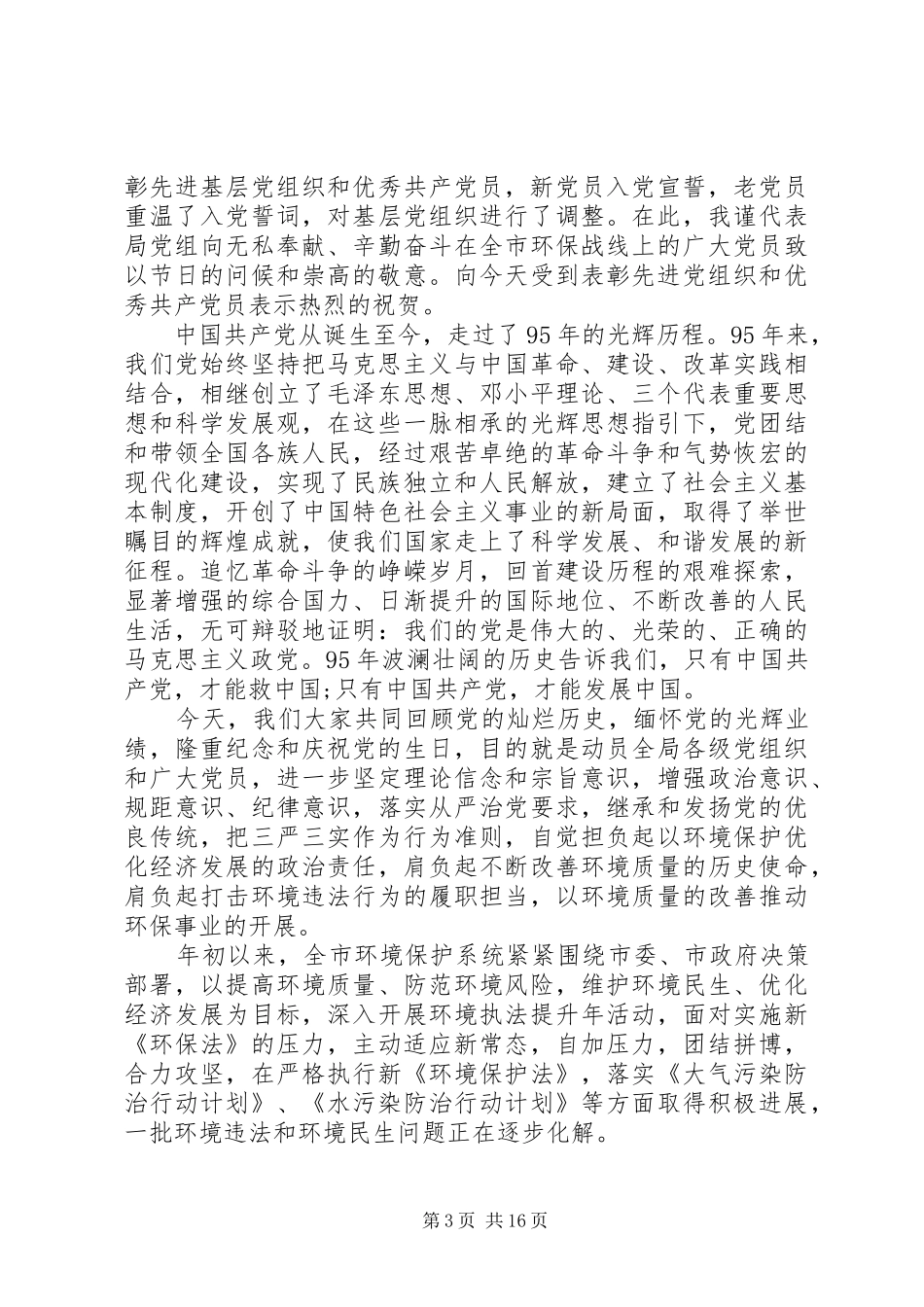 关于建党95周年心得体会_第3页