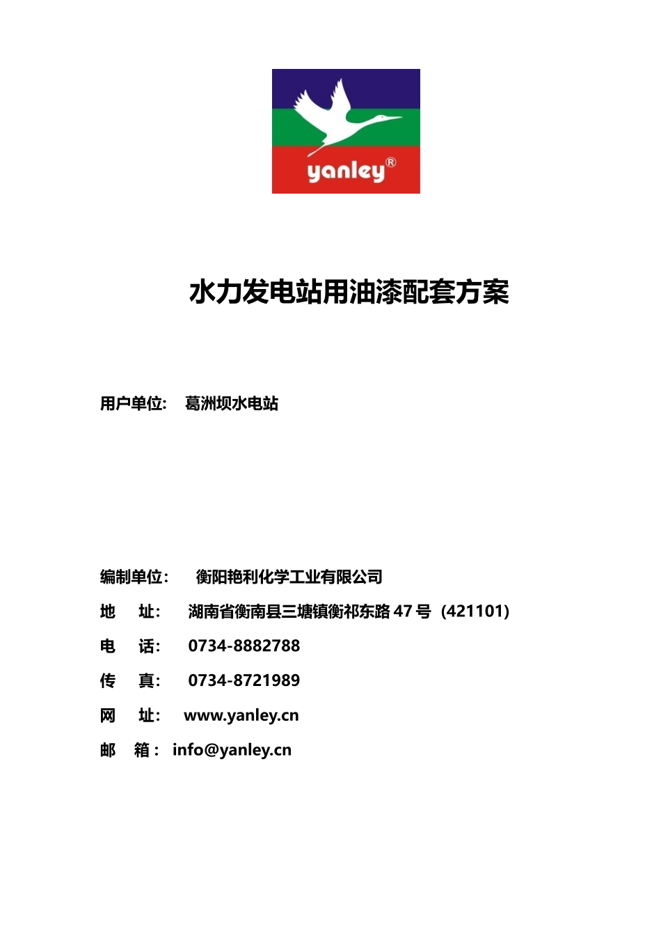 水电站配套工程_第1页