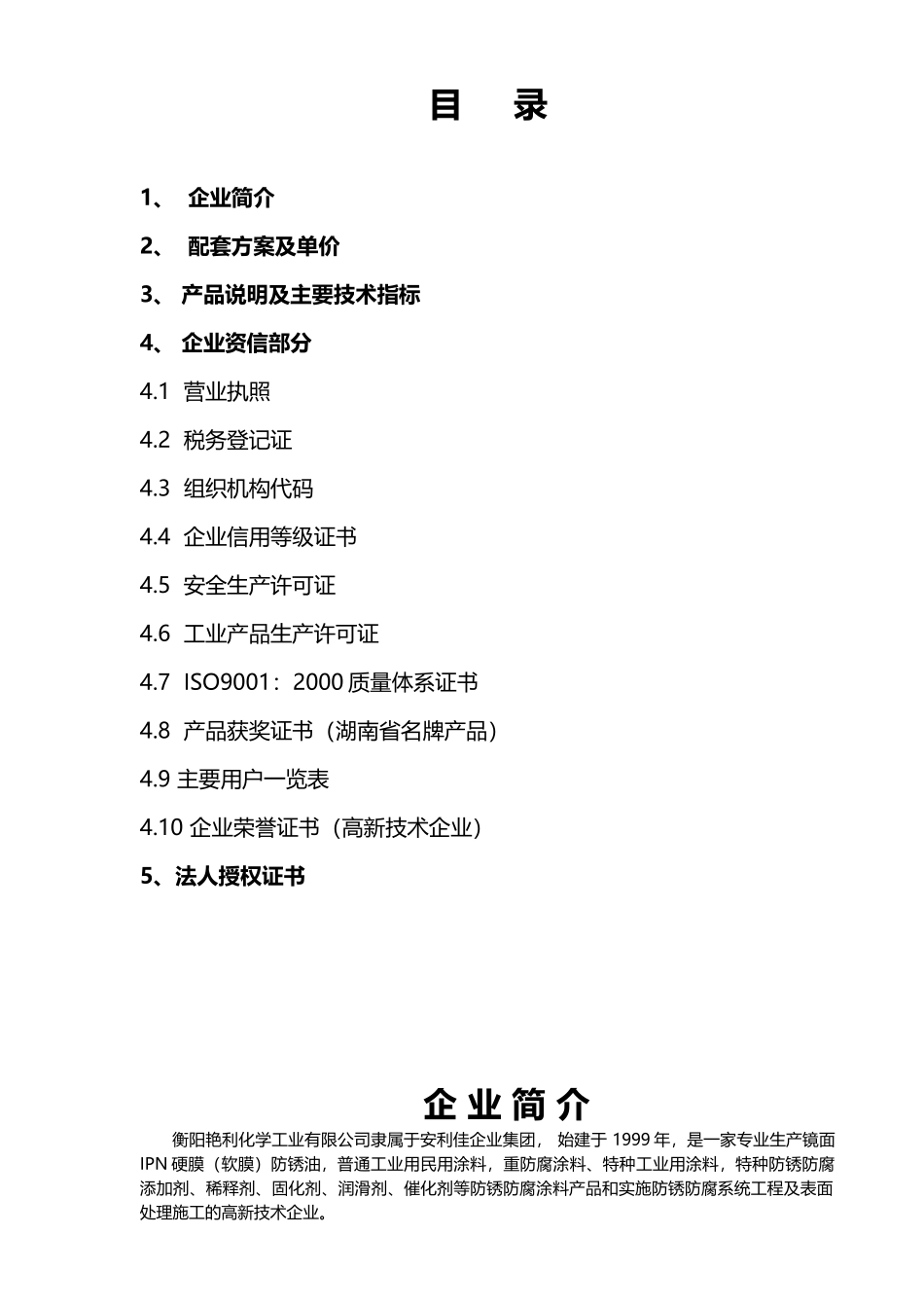 水电站配套工程_第2页