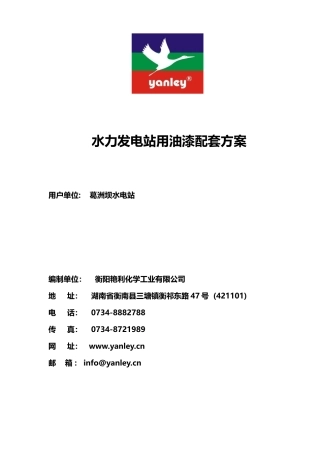 水电站配套工程