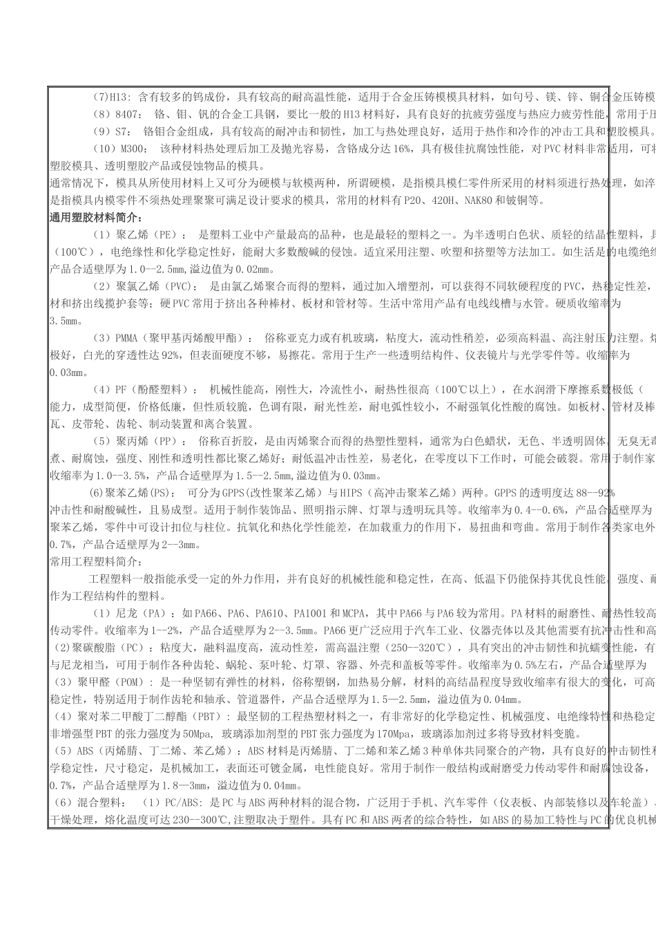 模具设计常识一_第3页