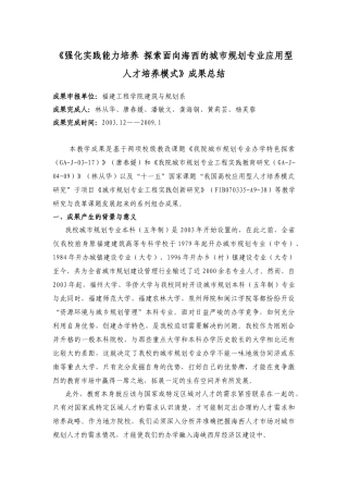 面向海西的城市规划专业应用型人才培养模式》成果总结