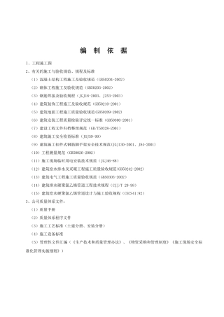 社区办公用房修缮工程施工组织设计