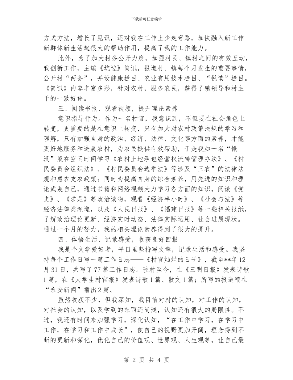 村委主任助理工作总结_第2页