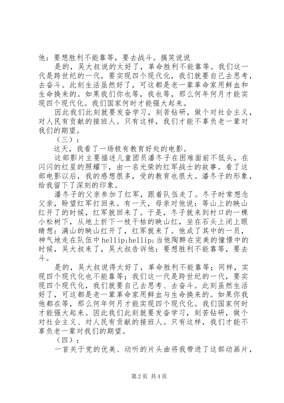 闪闪的红星观后感_第2页