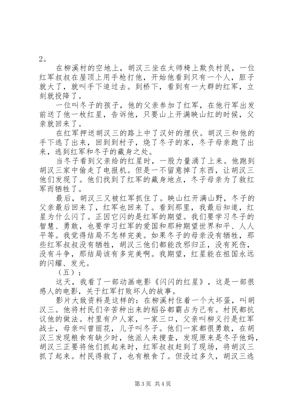 闪闪的红星观后感_第3页