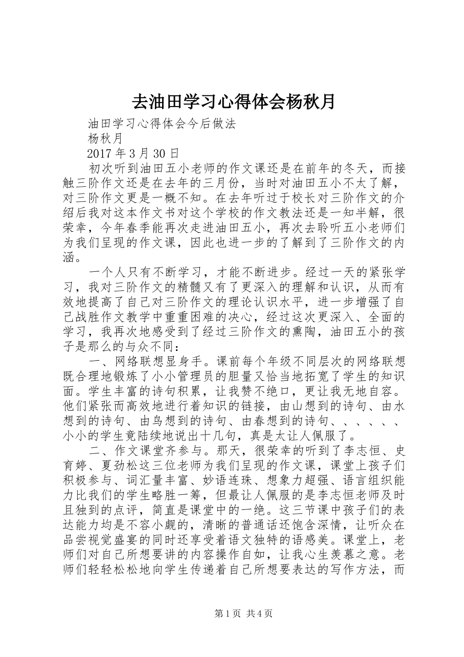 去油田学习心得体会杨秋月_第1页