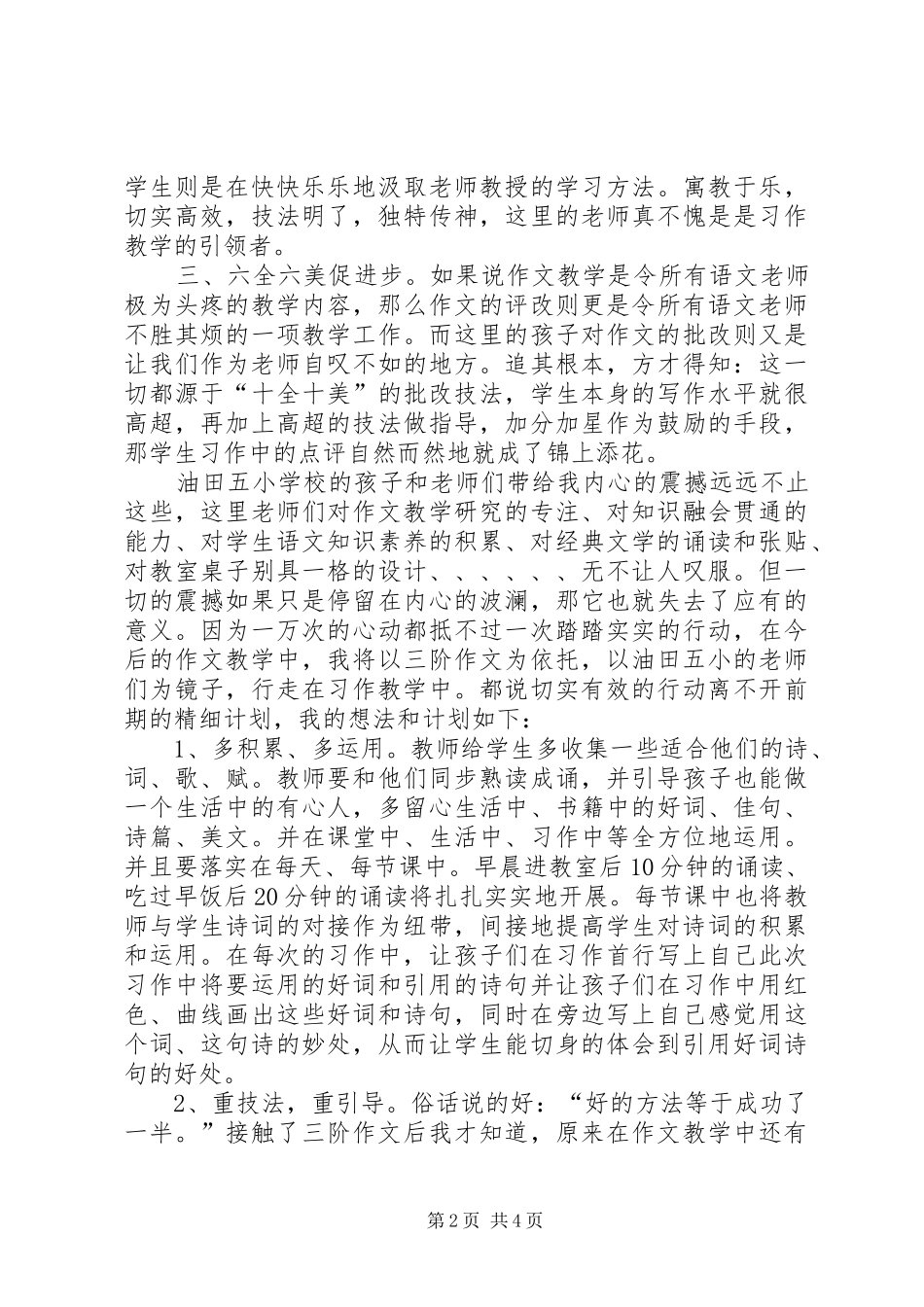 去油田学习心得体会杨秋月_第2页