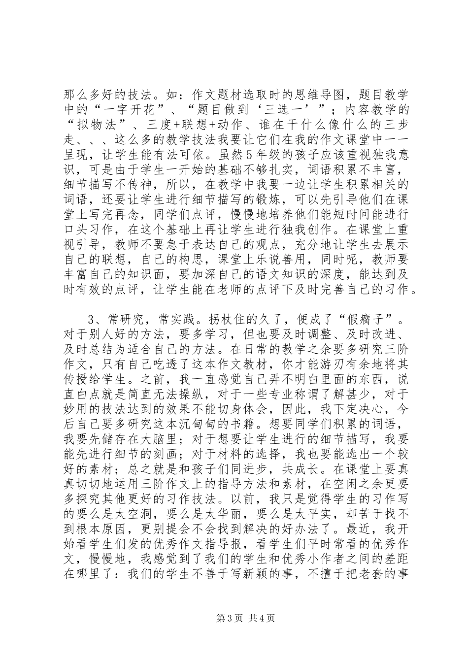 去油田学习心得体会杨秋月_第3页