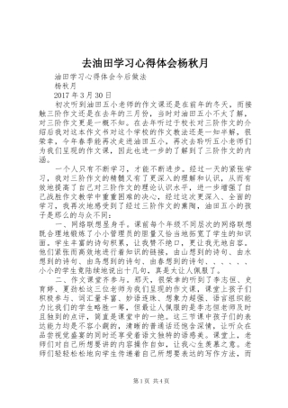 去油田学习心得体会杨秋月