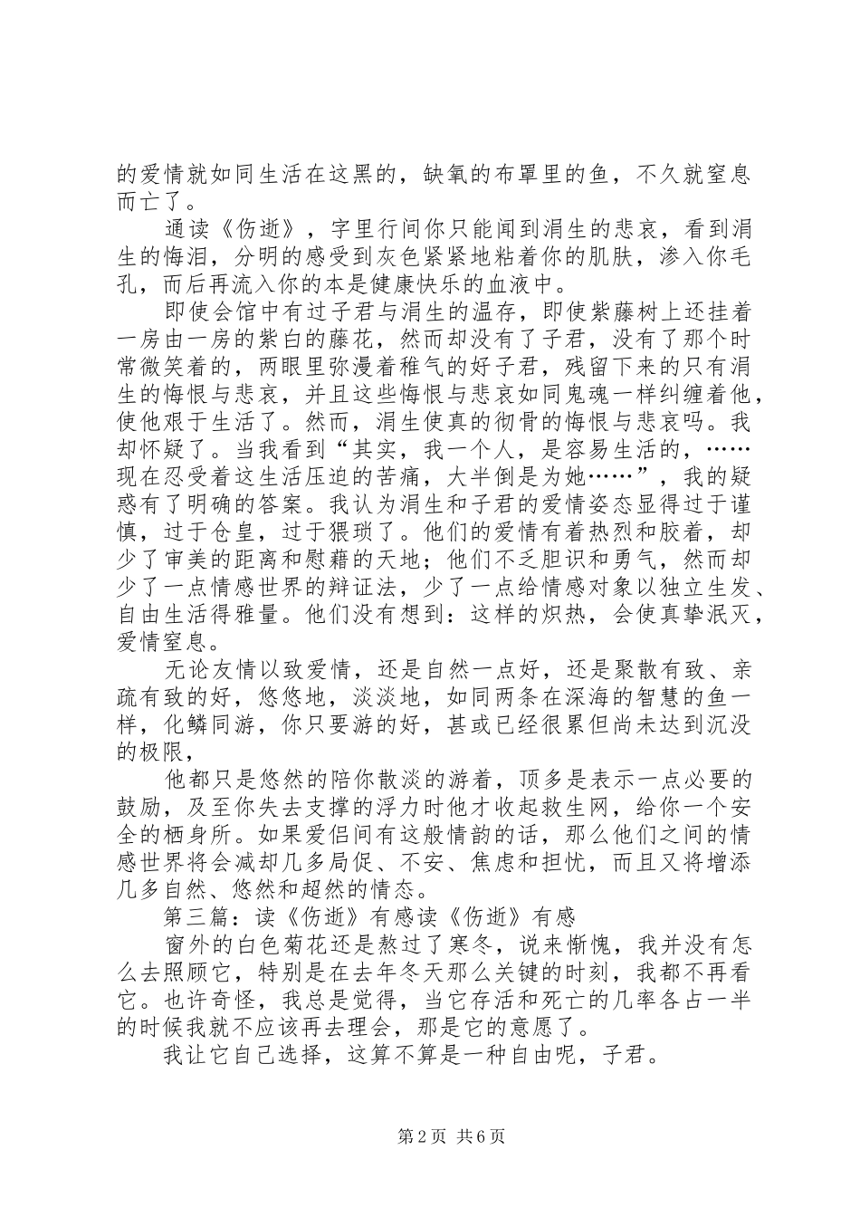 读《伤逝》有感_第2页