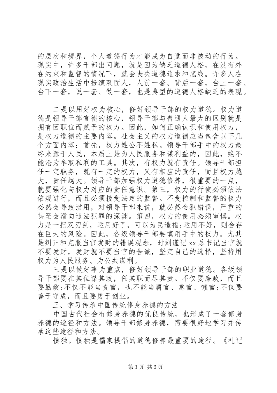 新时期三严三实心得体会_第3页