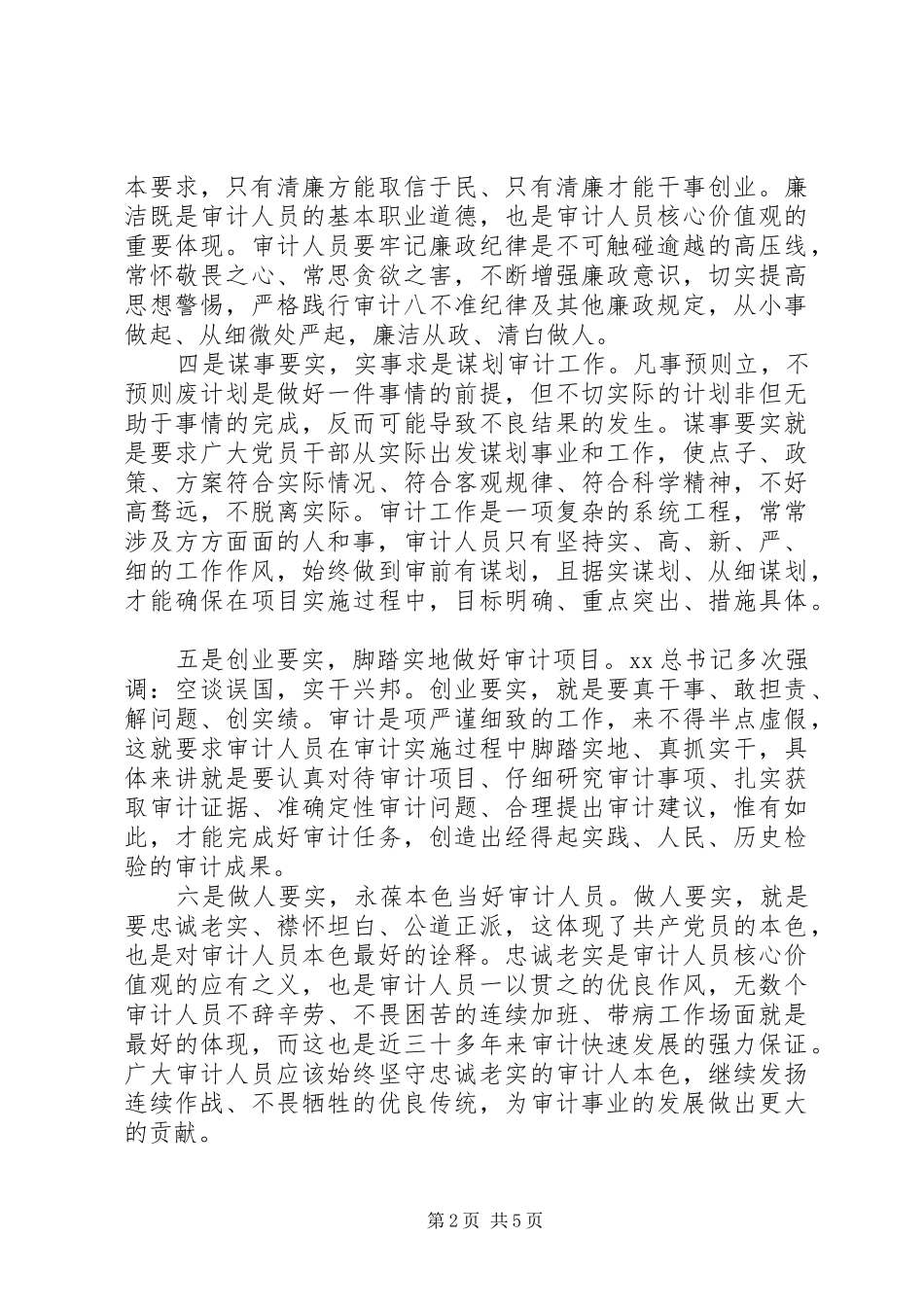 学习“三严三实”精神心得_第2页