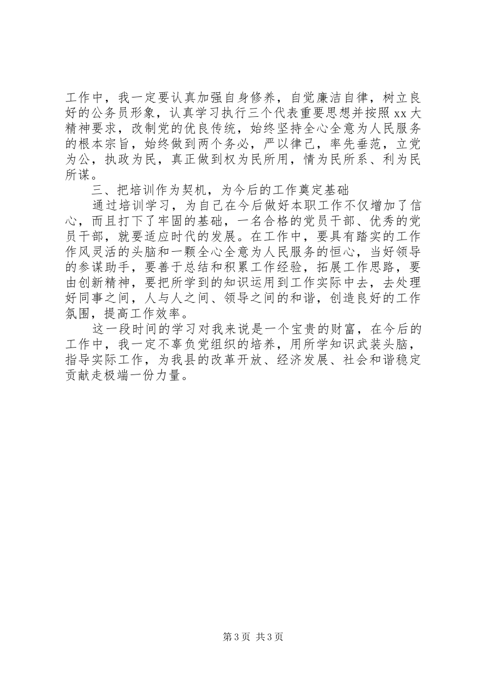 领导党校学习心得体会_第3页