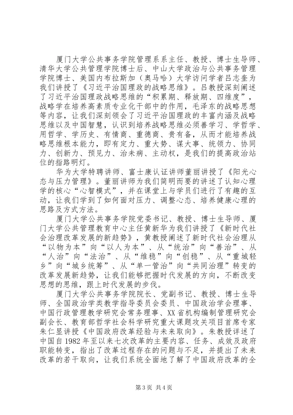 法院法官厦门大学培训学习心得_第3页